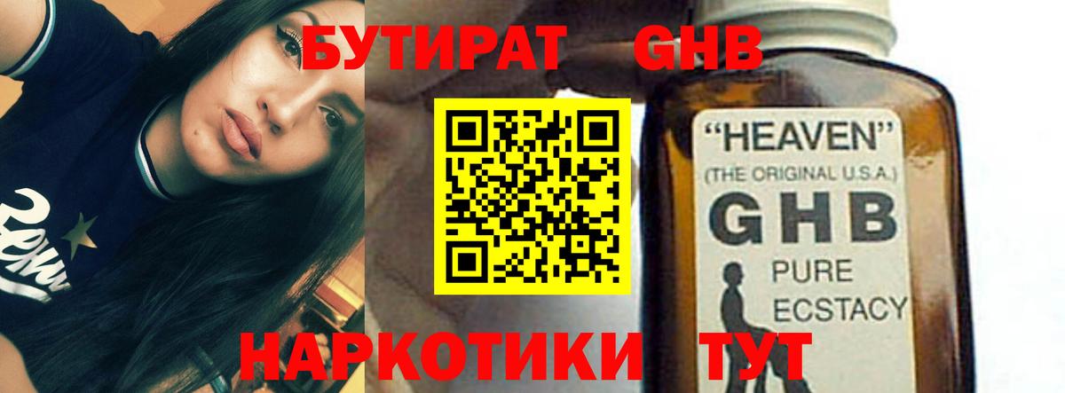 БУТИРАТ вода Новошахтинск