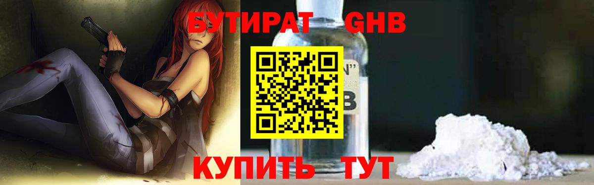 Бутират  Вход с VPN  Новошахтинск  БУТИРАТ GHB 