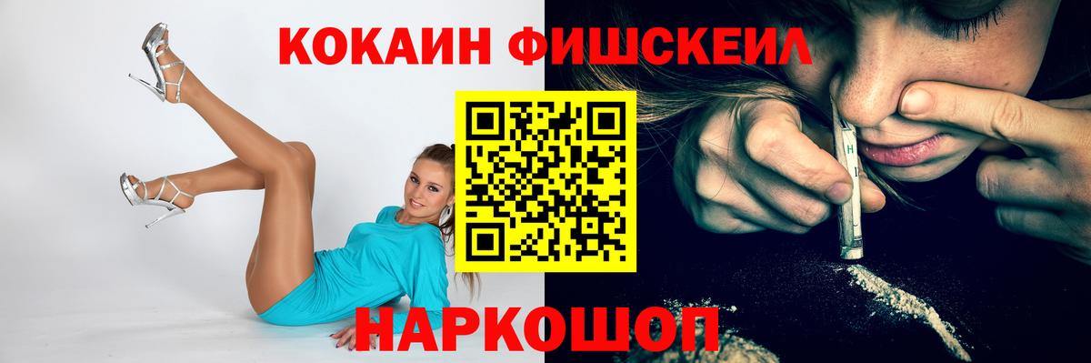 КОКАИН Перу  Вход с VPN  КОКАИН  Новошахтинск  Cocaine Fish Scale 
