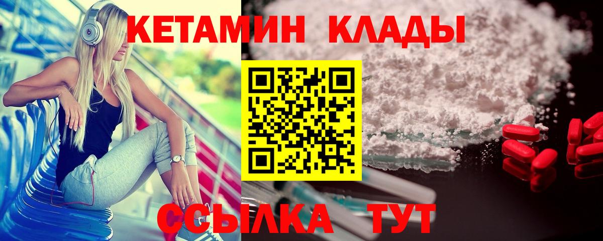 КЕТАМИН VHQ  КЕТАМИН ketamine  Вход с VPN  Новошахтинск 