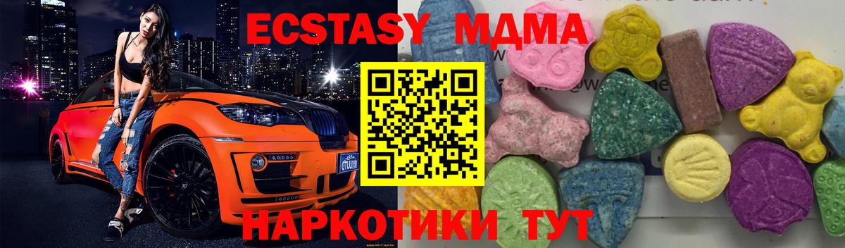 МДМА кристаллы  MDMA кристаллы  Вход с VPN  Новошахтинск 