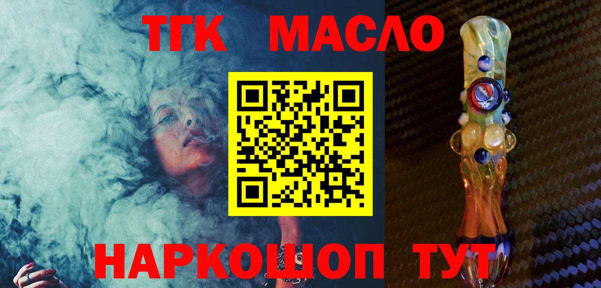 Дистиллят ТГК гашишное масло  Вход с VPN  купить наркотики сайты  Новошахтинск  Дистиллят ТГК гашишное масло 