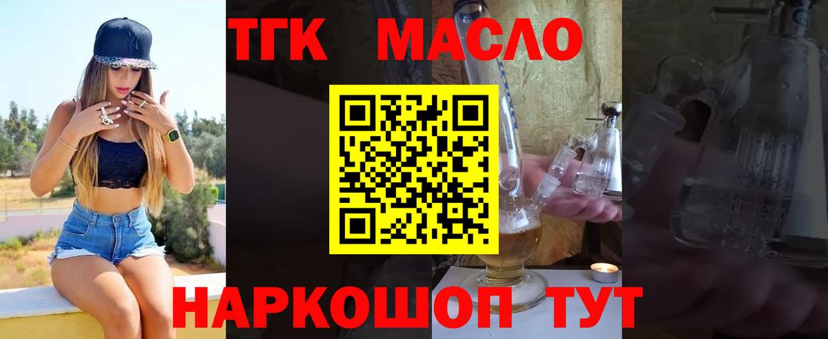 Дистиллят ТГК THC oil Новошахтинск